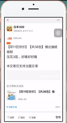 手機淘寶中怎么賣東西 具體操作方法