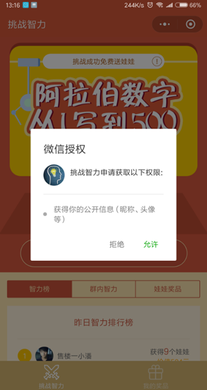 微信小程序挑戰(zhàn)智力阿拉伯數(shù)字從1寫到500怎么玩?微信小程序挑戰(zhàn)智力阿拉伯數(shù)字從1寫到500玩法介紹!
