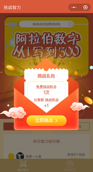 微信小程序挑戰(zhàn)智力阿拉伯數(shù)字從1寫到500怎么玩?微信小程序挑戰(zhàn)智力阿拉伯數(shù)字從1寫到500玩法介紹!