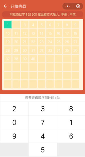 微信小程序挑戰(zhàn)智力阿拉伯數(shù)字從1寫到500怎么玩?微信小程序挑戰(zhàn)智力阿拉伯數(shù)字從1寫到500玩法介紹!