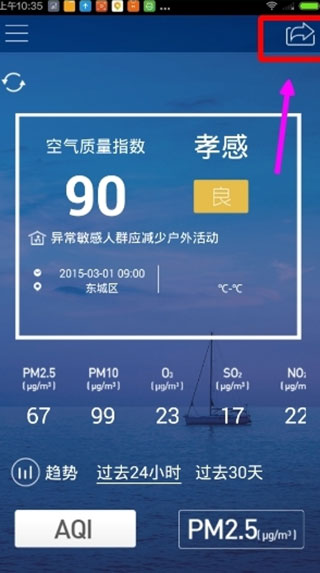 污染地圖分享朋友圈詳細操作步驟