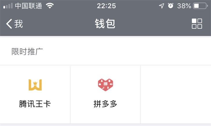 拼多多小程序又多了一個入口拼多多小程序入駐微信錢包!