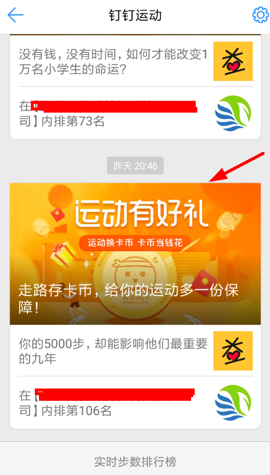 釘釘運動換卡幣玩法是什么？釘釘運動換卡幣活動參加攻略介紹！