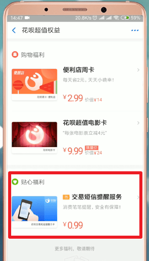 支付寶App設(shè)置短信提醒詳細操作步驟