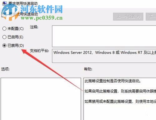 解決win10 1709啟用快速啟動不能勾選的方法