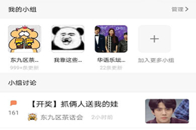 豆瓣APP如何發(fā)帖 豆瓣APP發(fā)帖方法介紹
