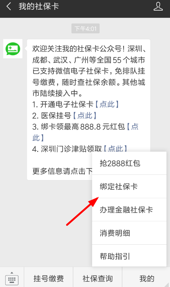 微信如何綁定社保卡領取紅包？微信綁定社?？I取紅包攻略介紹！