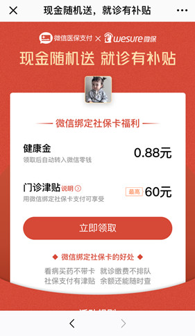 微信如何綁定社?？I取紅包？微信綁定社保卡領取紅包攻略介紹！