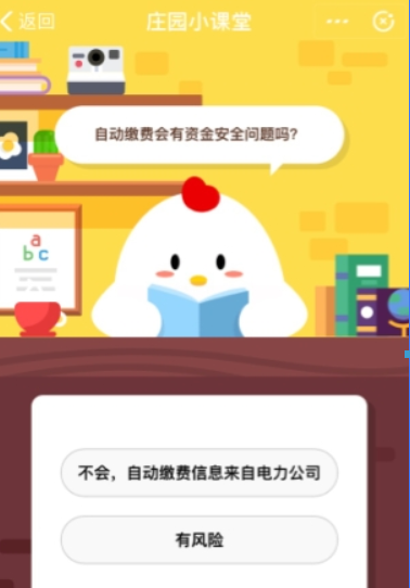 支付寶自動(dòng)繳費(fèi)安全嗎？ 支付寶螞蟻莊園答題攻略詳情介紹！