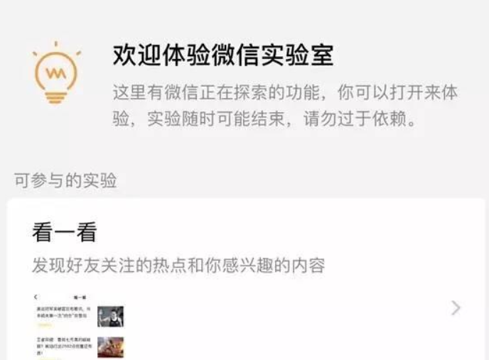 微信看一看功能作用有哪些？微信看一看功能作用詳情介紹！