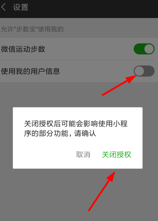 微信步數寶如何解綁手機號？ 微信步數寶解綁手機號方法介紹！