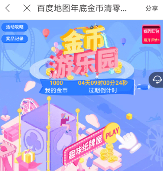 百度地圖金幣游樂園活動如何參加？百度地圖金幣游樂園活動參加攻略介紹！