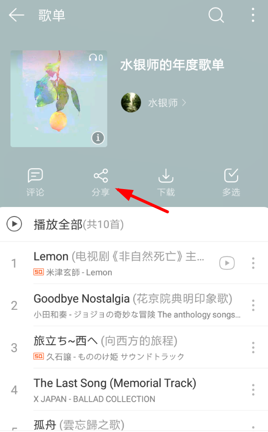 2018網易云音樂年度歌單在哪里？2018網易云音樂年度歌單位置介紹！
