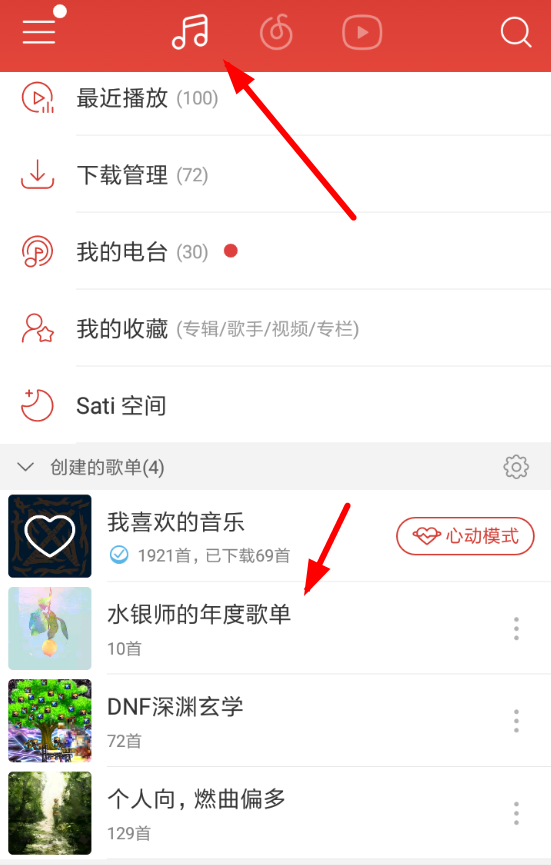 2018網易云音樂年度歌單在哪里？2018網易云音樂年度歌單位置介紹！