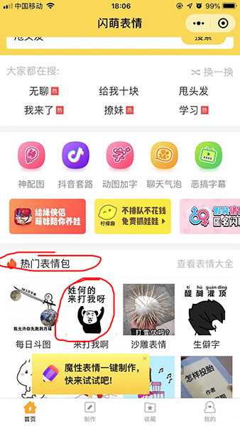 抖音姓氏你來打我啊表情包是什么？抖音姓氏你來打我啊表情包介紹！