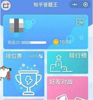 微信小程序知乎答題王怎么玩？微信小程序知乎答題王玩法介紹！