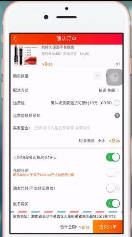 手機(jī)淘寶中使用淘寶幣買商品具體操作方法