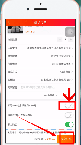 手機(jī)淘寶中使用淘寶幣買商品具體操作方法