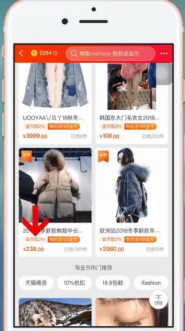 手機(jī)淘寶中使用淘寶幣買商品具體操作方法