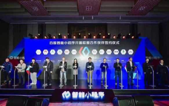 百度智能小程序開源聯盟百度智能小程序月活達30億!
