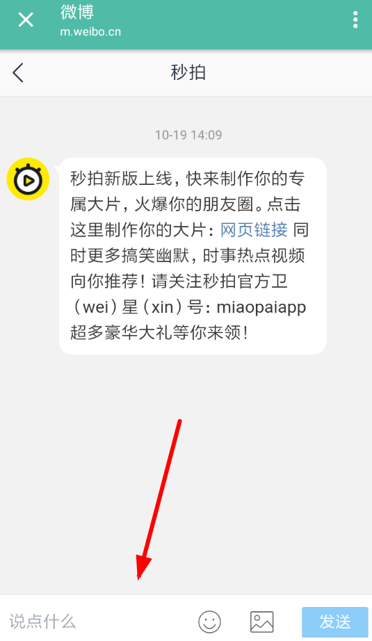 Share微博中如何發(fā)送私信 具體操作方法