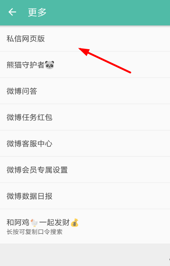 Share微博中如何發(fā)送私信 具體操作方法