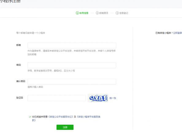 微信小程序開通方法是？如何注冊微信小程序？