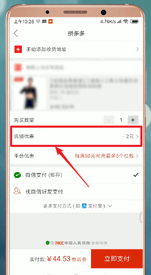 拼多多APP中使用優(yōu)惠券具體操作流程