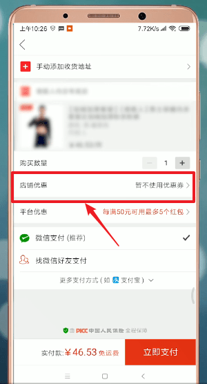 拼多多APP中使用優(yōu)惠券具體操作流程