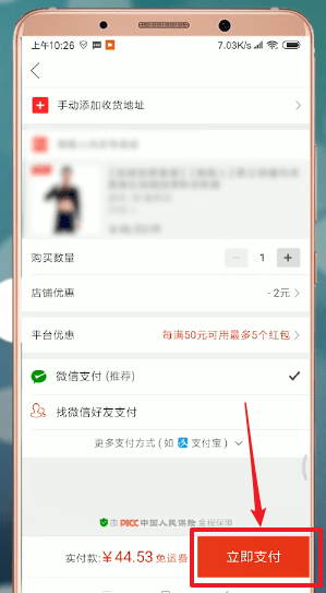 拼多多APP中使用優(yōu)惠券具體操作流程