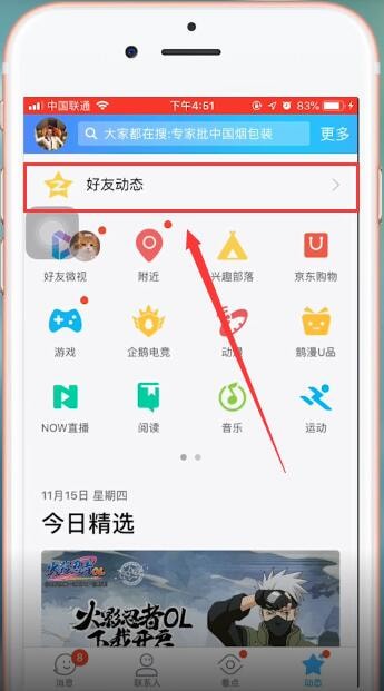 手機QQ中如何查看秘密 具體操作方法
