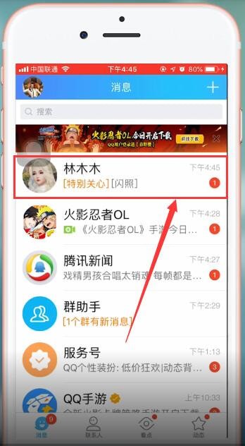 手機QQ群中怎么查看閃照 具體操作方法