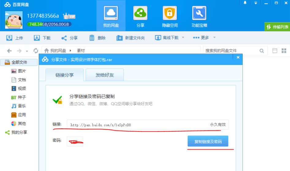 百度網(wǎng)盤中分享保存文件具體操作方法