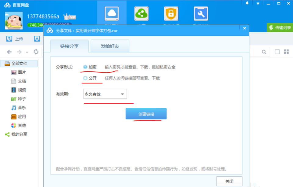 百度網(wǎng)盤中分享保存文件具體操作方法
