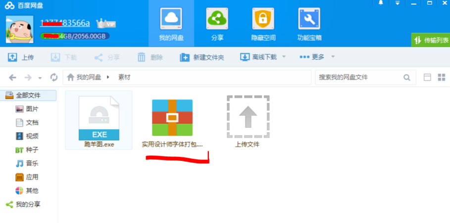 百度網(wǎng)盤中分享保存文件具體操作方法