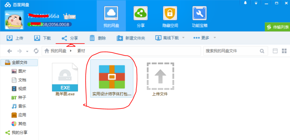 百度網(wǎng)盤中分享保存文件具體操作方法