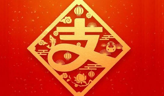 2019支付寶掃福何時開始？2019支付寶掃福開始時間解答！