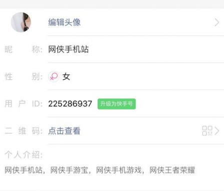 快手id怎么升級(jí)快手號(hào) 快手id怎么升級(jí)變快手靚號(hào)