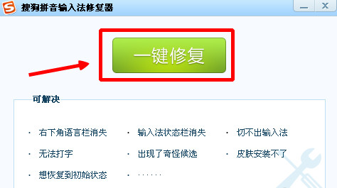 搜狗輸入法打不出中文怎么回事 搜狗輸入法在qq上打不出漢字解決辦法