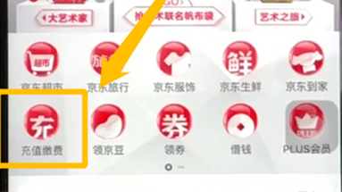 手機(jī)京東中如何充值電話(huà)費(fèi) 具體操作步驟