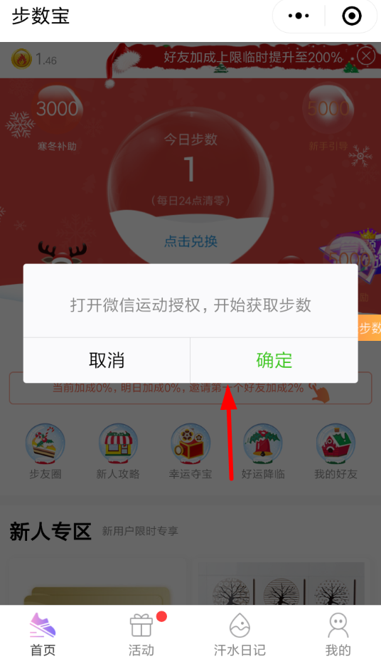 微信中步數寶設置授權具體操作步驟