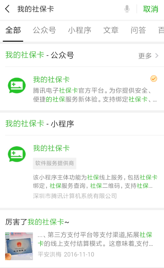 微信App中綁定社?？I取紅包具體流程
