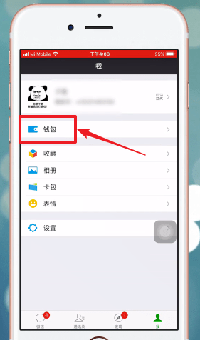 微信app中紅包密碼忘記怎么辦?詳細解決方法