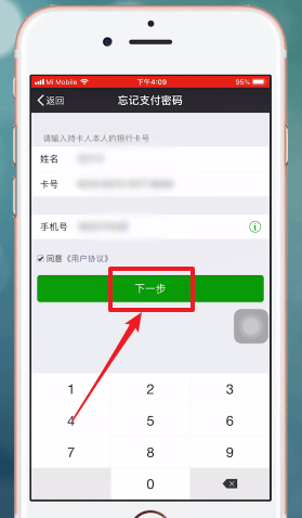 微信app中紅包密碼忘記怎么辦?詳細解決方法