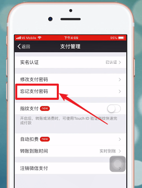 微信app中紅包密碼忘記怎么辦?詳細解決方法