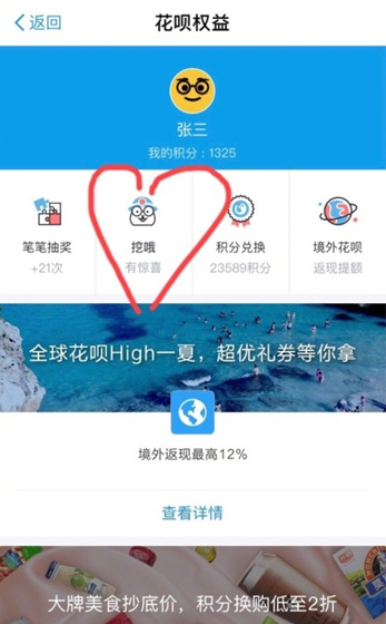 支付寶花唄挖哦是什么 花唄終身紅包獎有什么用