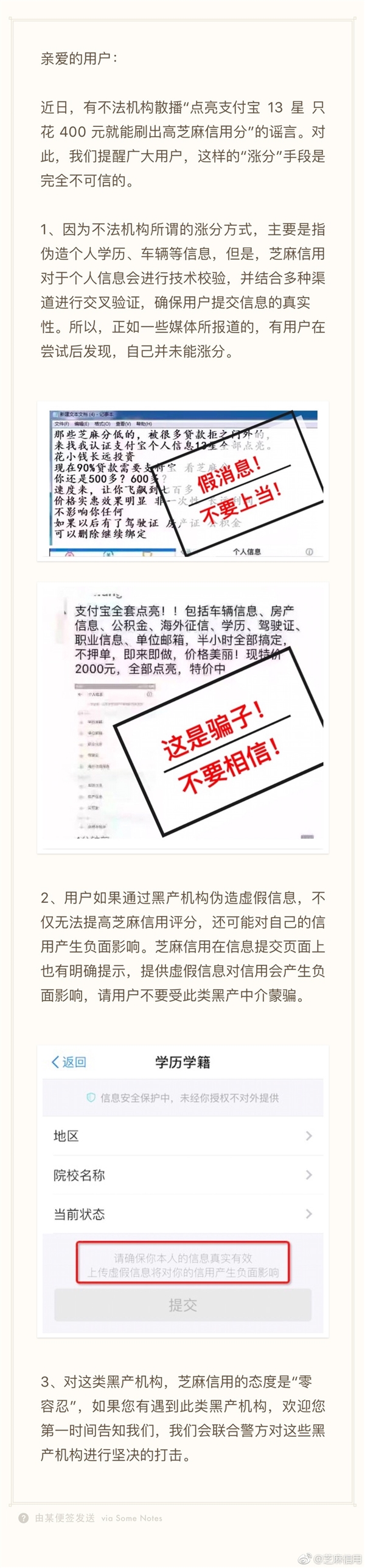 支付寶點(diǎn)亮13星技術(shù)靠譜嗎 400塊刷出芝麻信用高分可信嗎