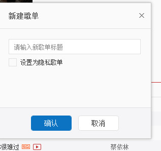 網(wǎng)易云音樂如何新建歌單 網(wǎng)易云如何添加我喜歡的音樂