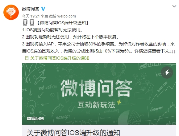 微博問答ios端圍觀不能用了 微博問答ios端圍觀無(wú)法使用解決辦法