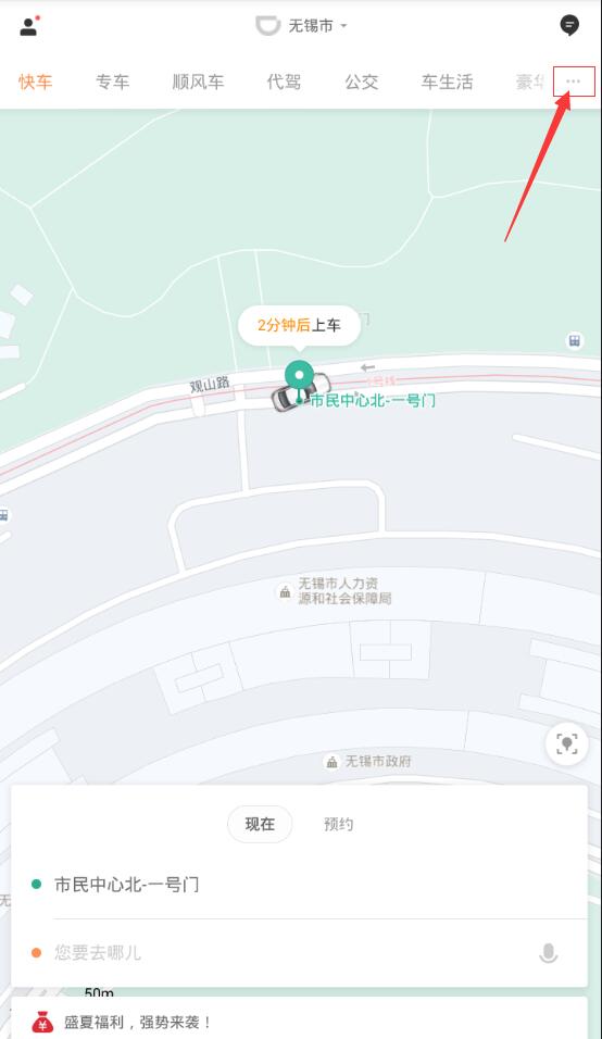 滴滴外賣中怎么找到點(diǎn)餐入口 具體操作流程